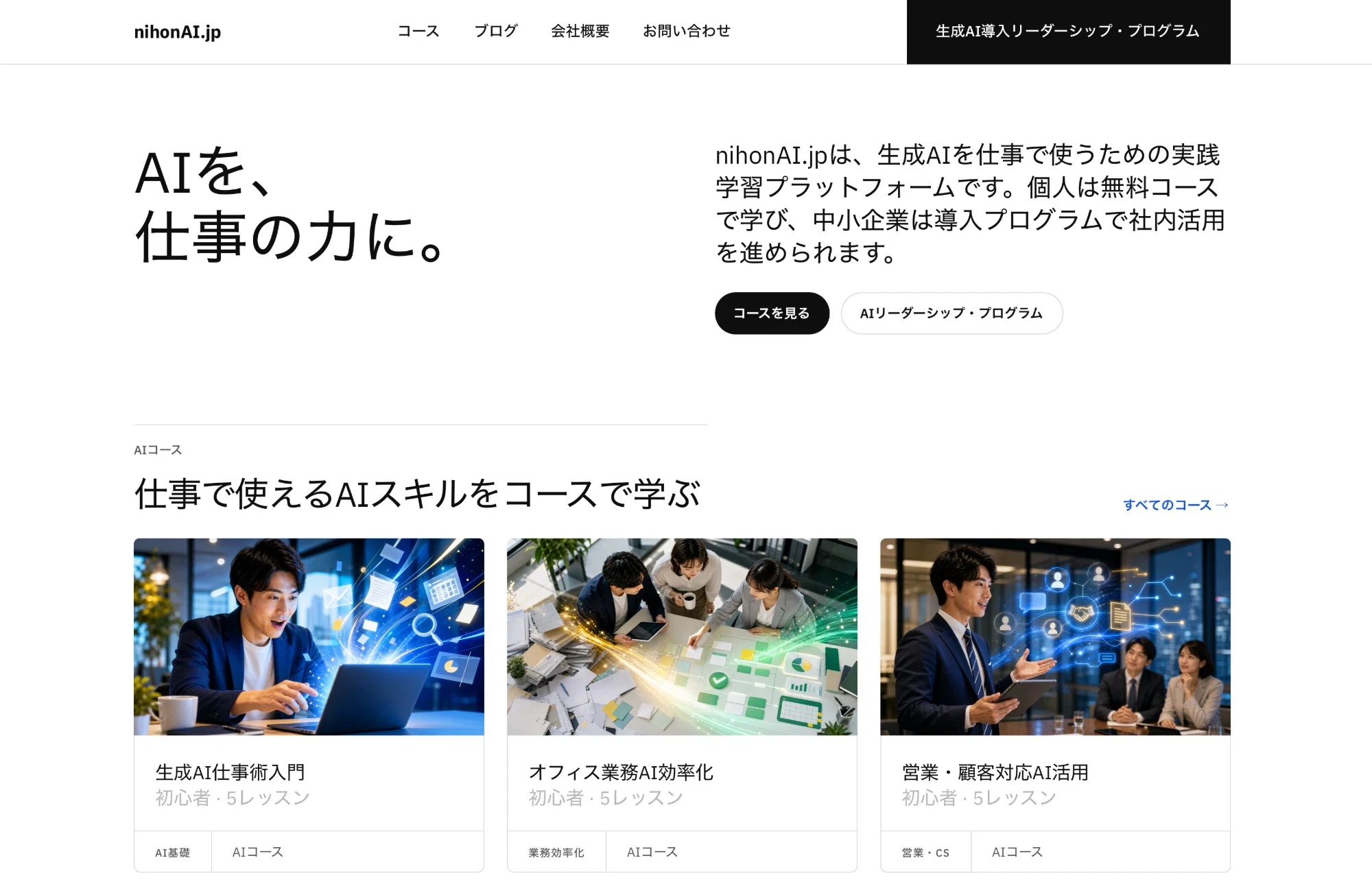 nihonAI.jp website